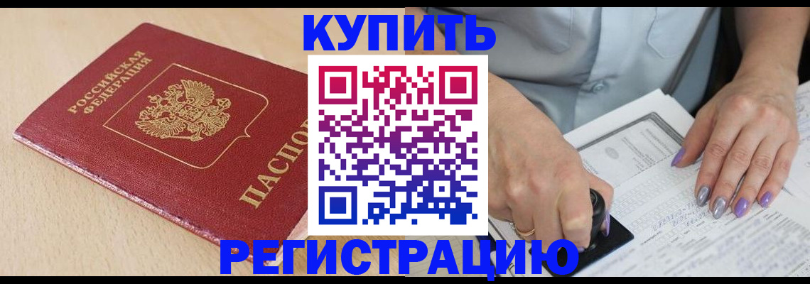 прописка для военкомата в Черногорске